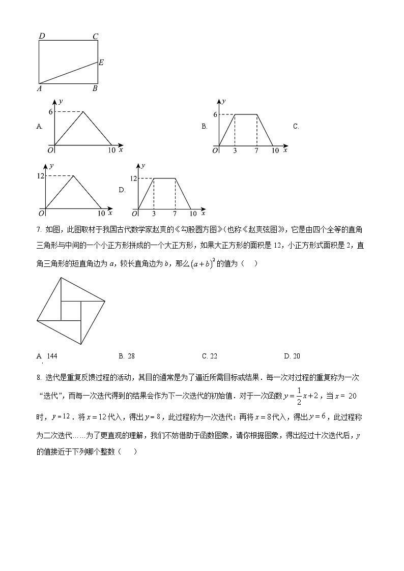 精品解析：四川省自贡市2024-2025学年八年级下学期7月期末数学试题（原卷版）第2页