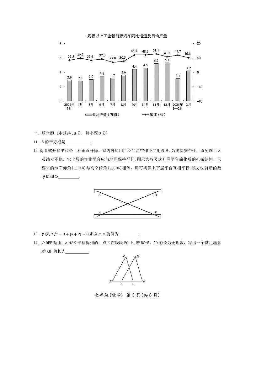 2024～2025学年北京市海淀区七年级下期末数学试卷(含答案)第3页