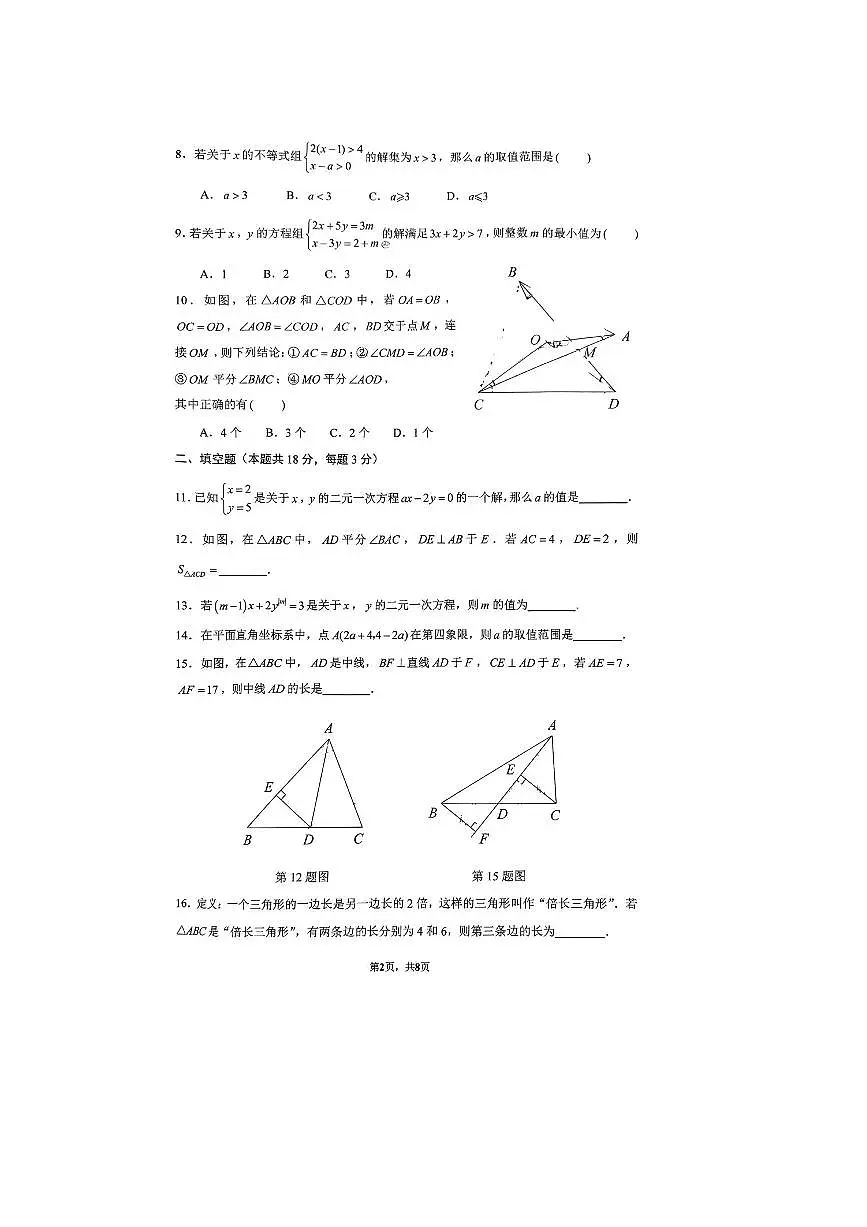 2024～2025学年北京市海淀区清华大学附属中学七年级下期末数学试卷(,无答案)第2页