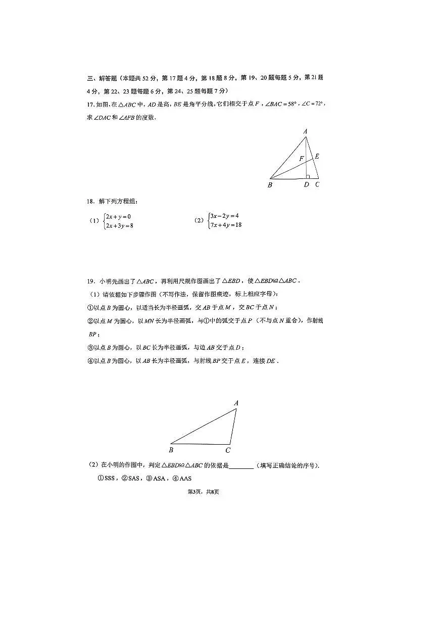 2024～2025学年北京市海淀区清华大学附属中学七年级下期末数学试卷(,无答案)第3页