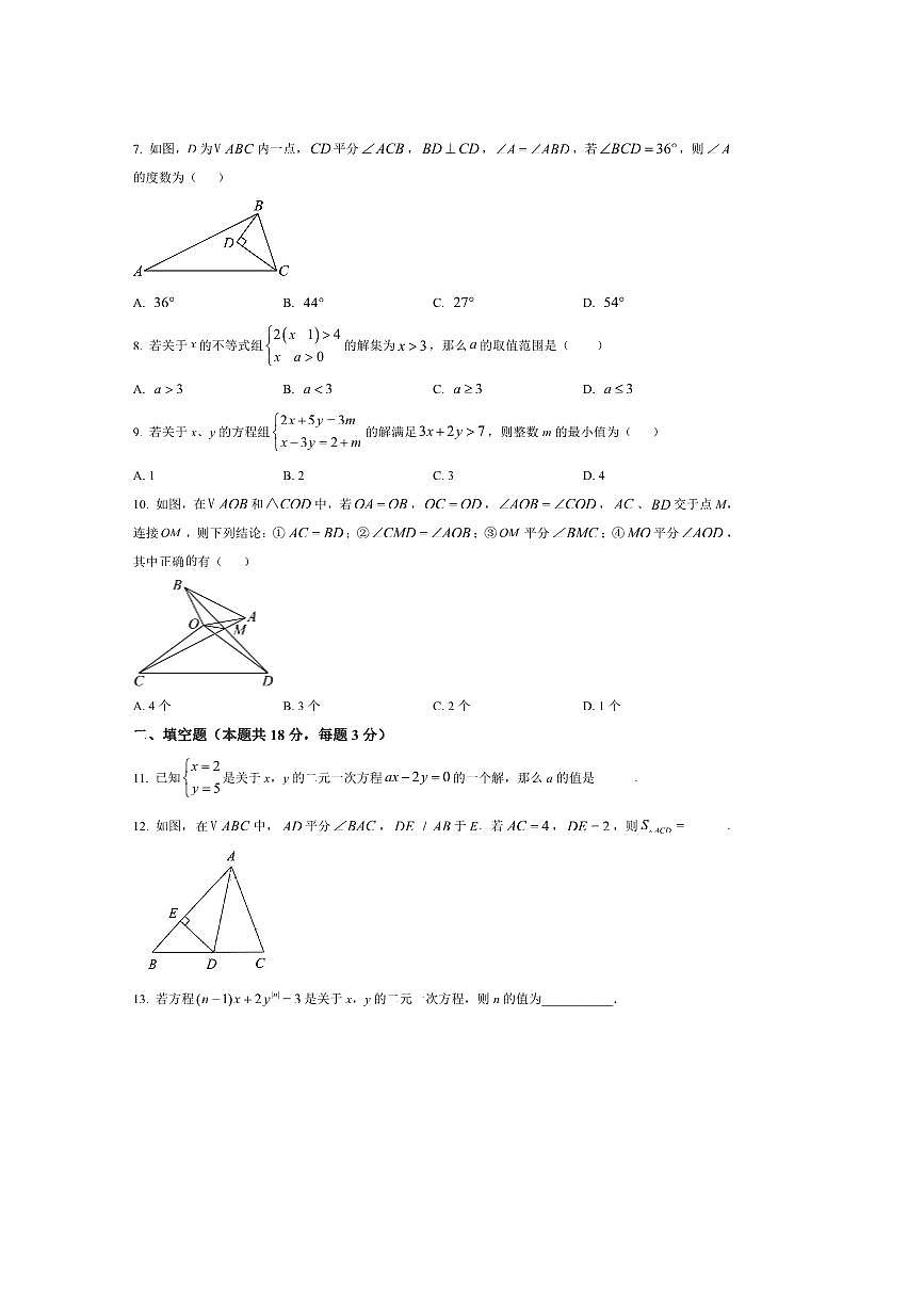 2024～2025学年北京市海淀区清华大学附属中学七年级下期末数学试卷(含答案)第2页