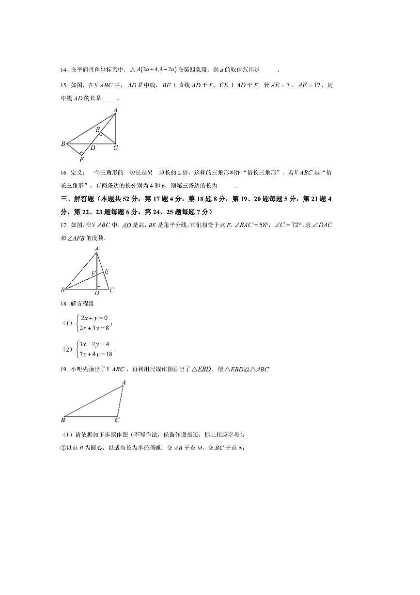 2024～2025学年北京市海淀区清华大学附属中学七年级下期末数学试卷(含答案)第3页
