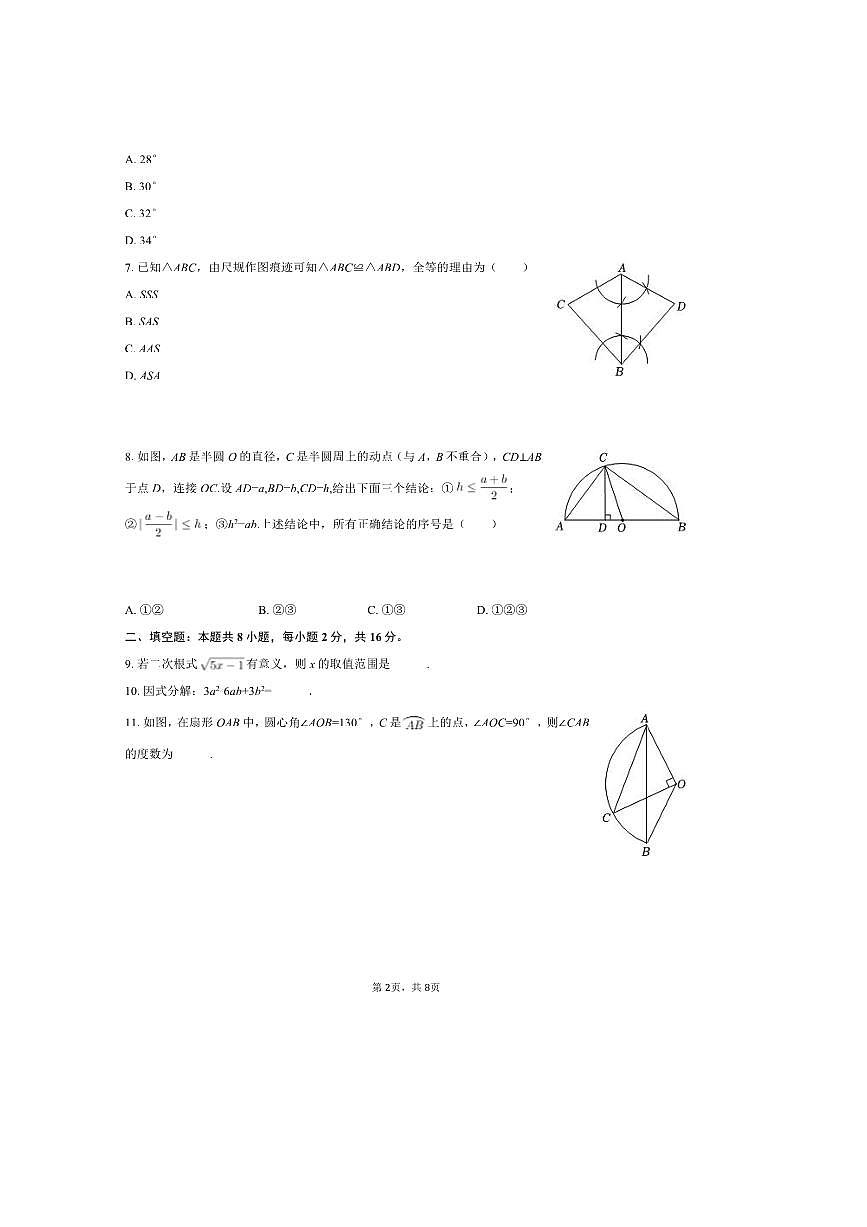 2024～2025学年北京市海淀区首都师大二附中九年级(下)3月月考数学试卷(无答案)第2页