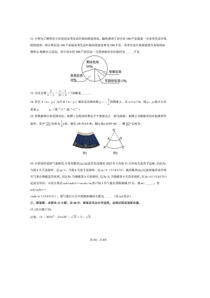 2024～2025学年北京市海淀区首都师大二附中九年级(下)3月月考数学试卷(无答案)第3页