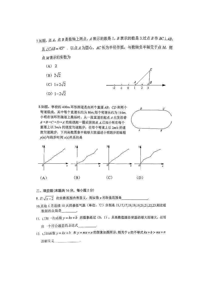 2023～2024学年北京市密云区初二下期末考试数学试卷(含答案)第2页