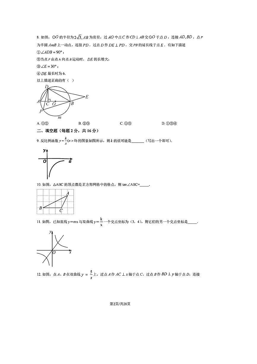 2024～2025学年北京景山学校八年级下数学期末试卷(无答案)第2页
