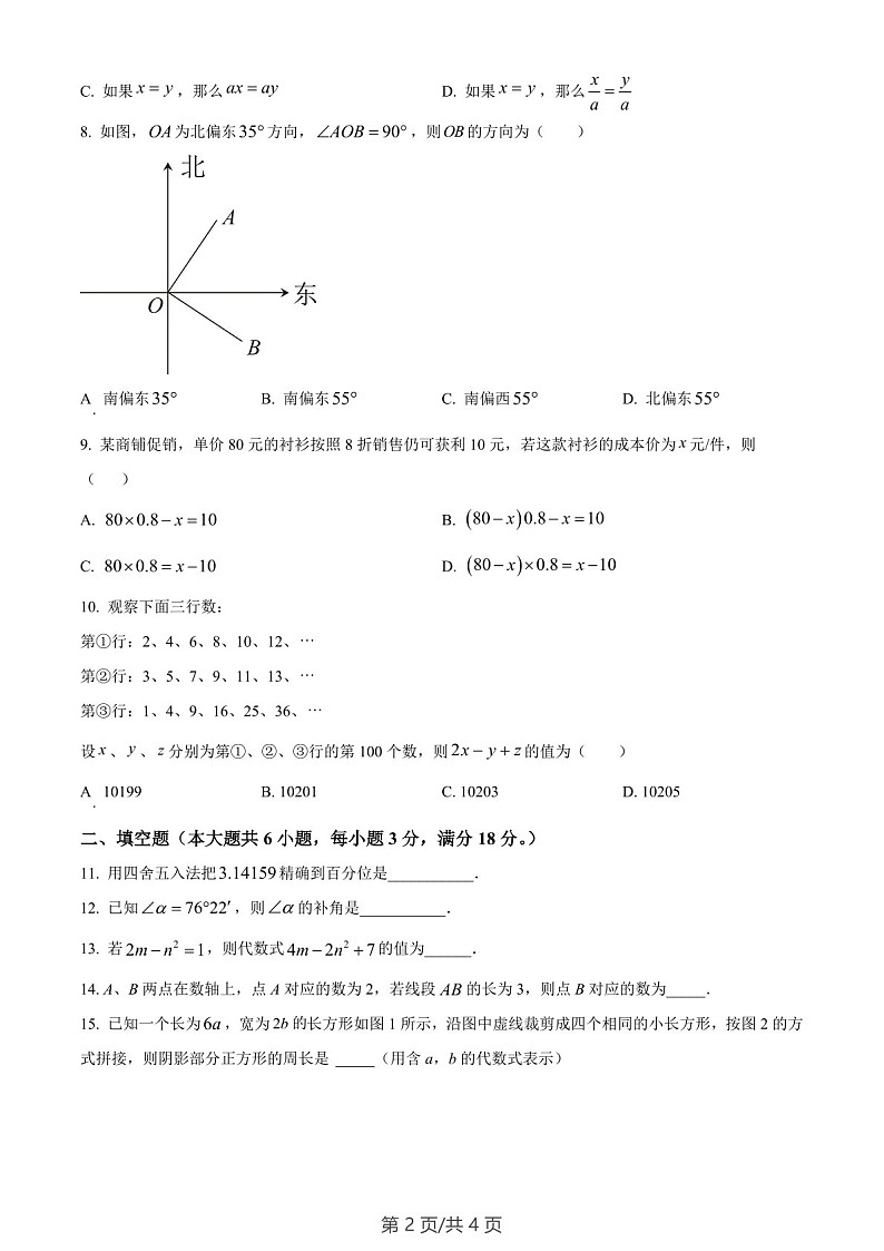 广东省广州市荔湾区西关广雅实验学校2022-2023学年七年级上学期期末数学试卷（含答案）第2页