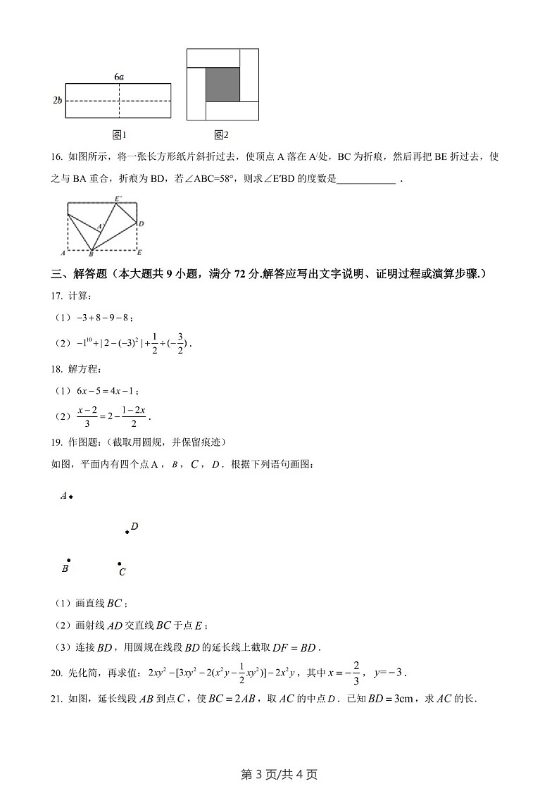 广东省广州市荔湾区西关广雅实验学校2022-2023学年七年级上学期期末数学试卷（含答案）第3页