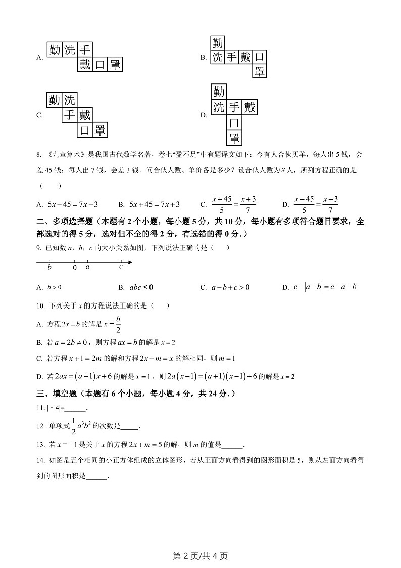 广东省广州市天河区2022-2023学年七年级上学期数学期末试卷（含答案）第2页