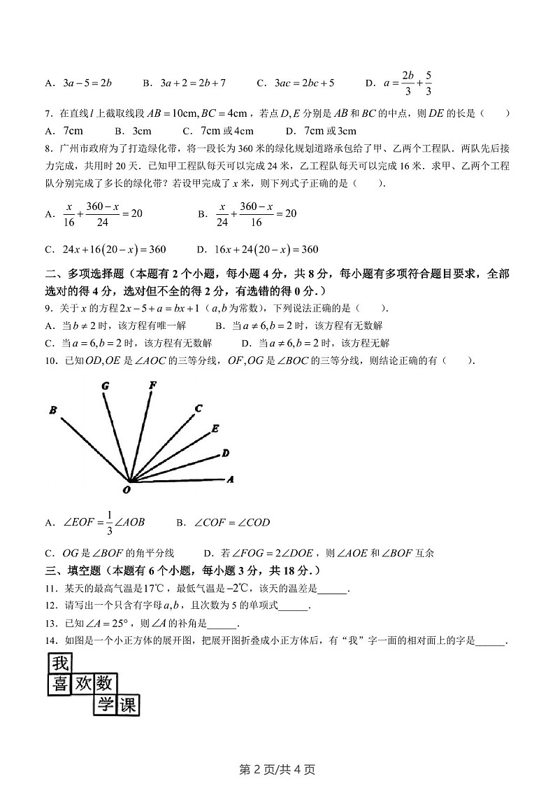 广东省广州市天河区2023-2024学年七年级上学期期末数学试题（学生版）第2页