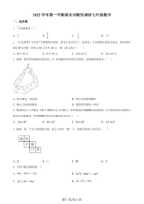 广东省广州市越秀区2022-2023学年七年级上学期数学期末诊断性调研试题（含答案）