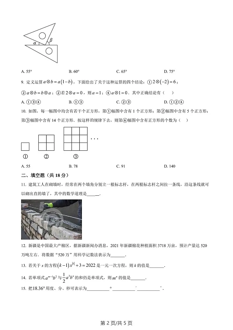 广东省广州市越秀区培正中学2022-2023学年七年级数学上学期期末测试卷（含答案）第2页
