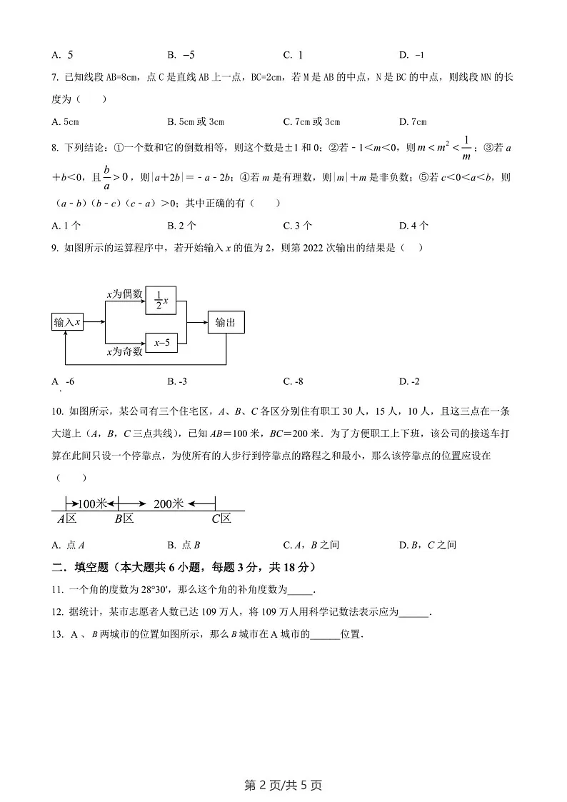 广州市白云区广州大学附属中学教育集团2022-2023学年七年级上学期数学期末试卷（含答案）第2页