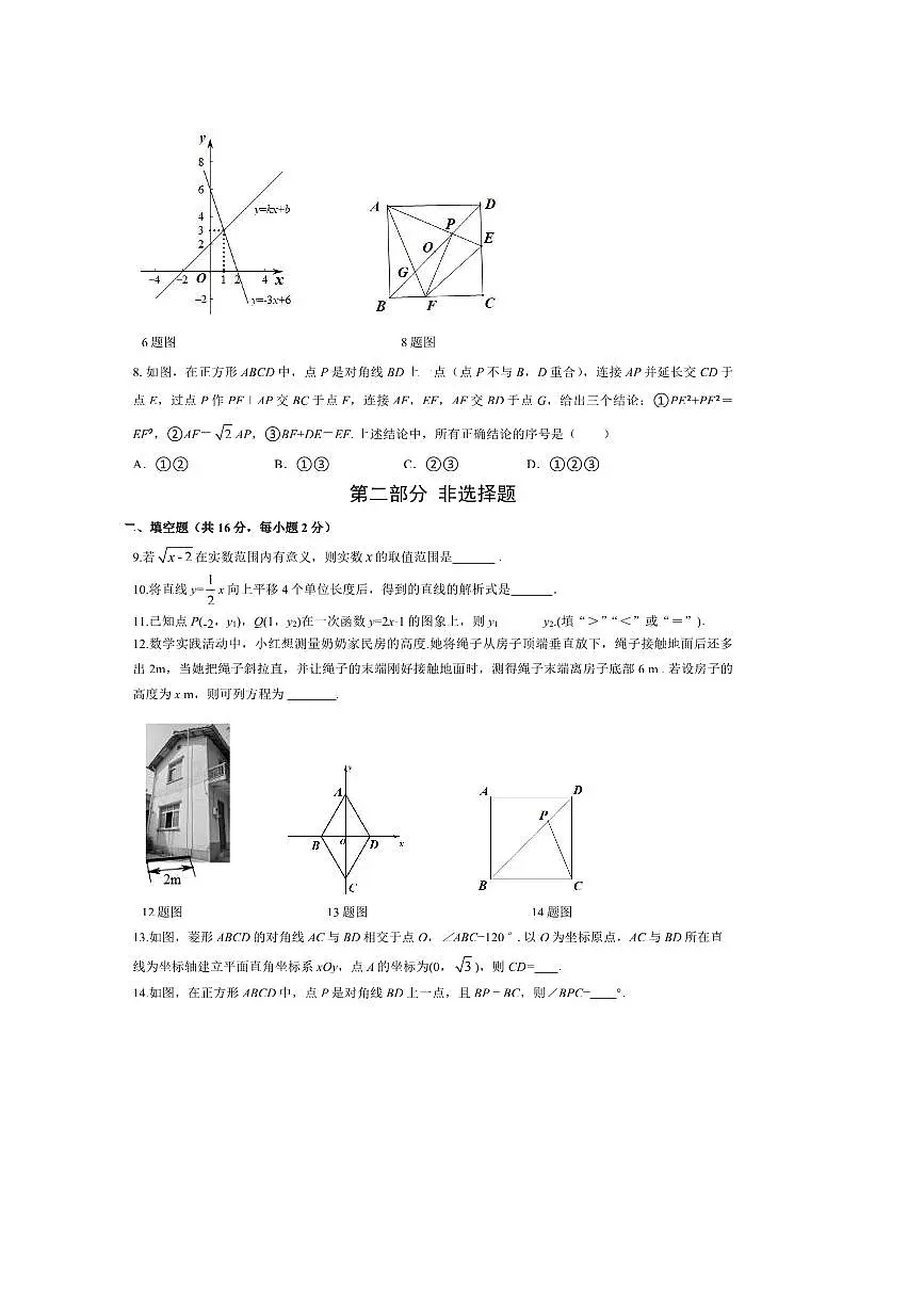 2024～2025学年北京市怀柔区八年级下期末考试数学试卷(含答案)第2页