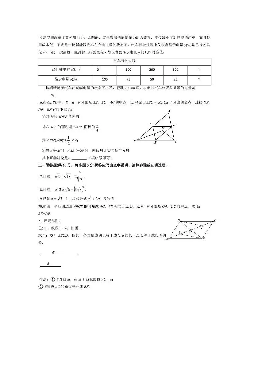 2024～2025学年北京市怀柔区八年级下期末考试数学试卷(含答案)第3页