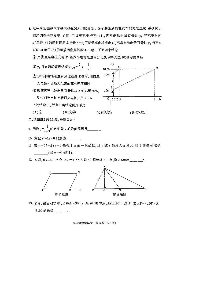 2024～2025学年北京市顺义区八年级下期末教学月考数学试卷(含答案)第2页