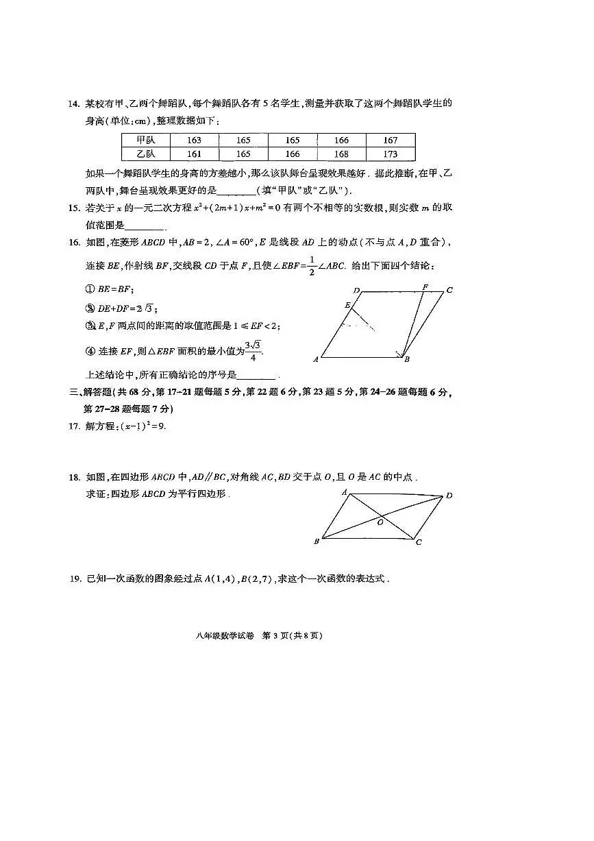 2024～2025学年北京市顺义区八年级下期末教学月考数学试卷(含答案)第3页