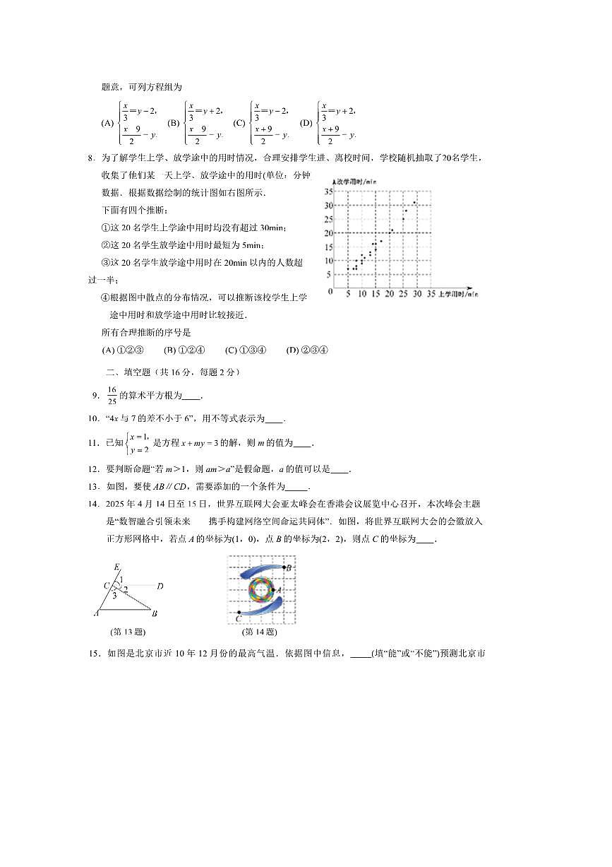 2024～2025学年北京市燕山区七年级下期末考试数学试卷(含答案)第2页