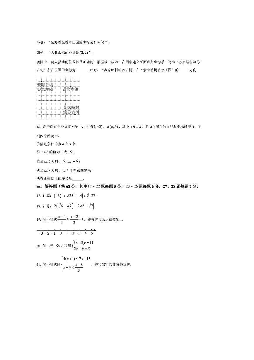 北京市密云区2024一2025学年七年级下学期期末考试数学试卷(含答案)第3页