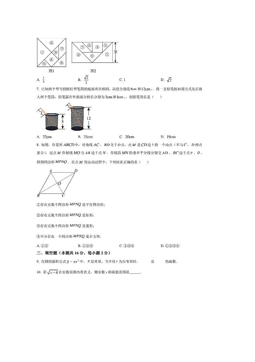 北京市密云区2024一2025学年八年级下期末考试数学试卷(含答案)第2页