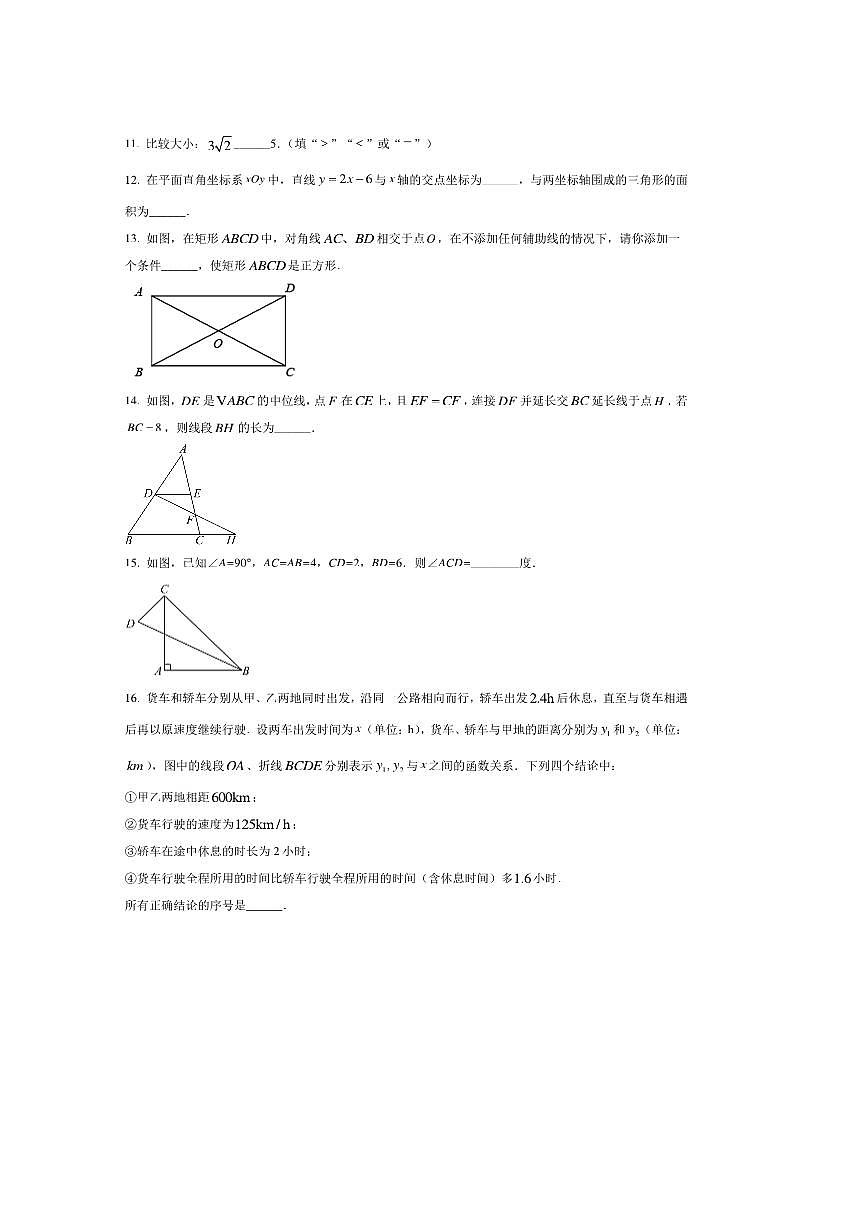 北京市密云区2024一2025学年八年级下期末考试数学试卷(含答案)第3页