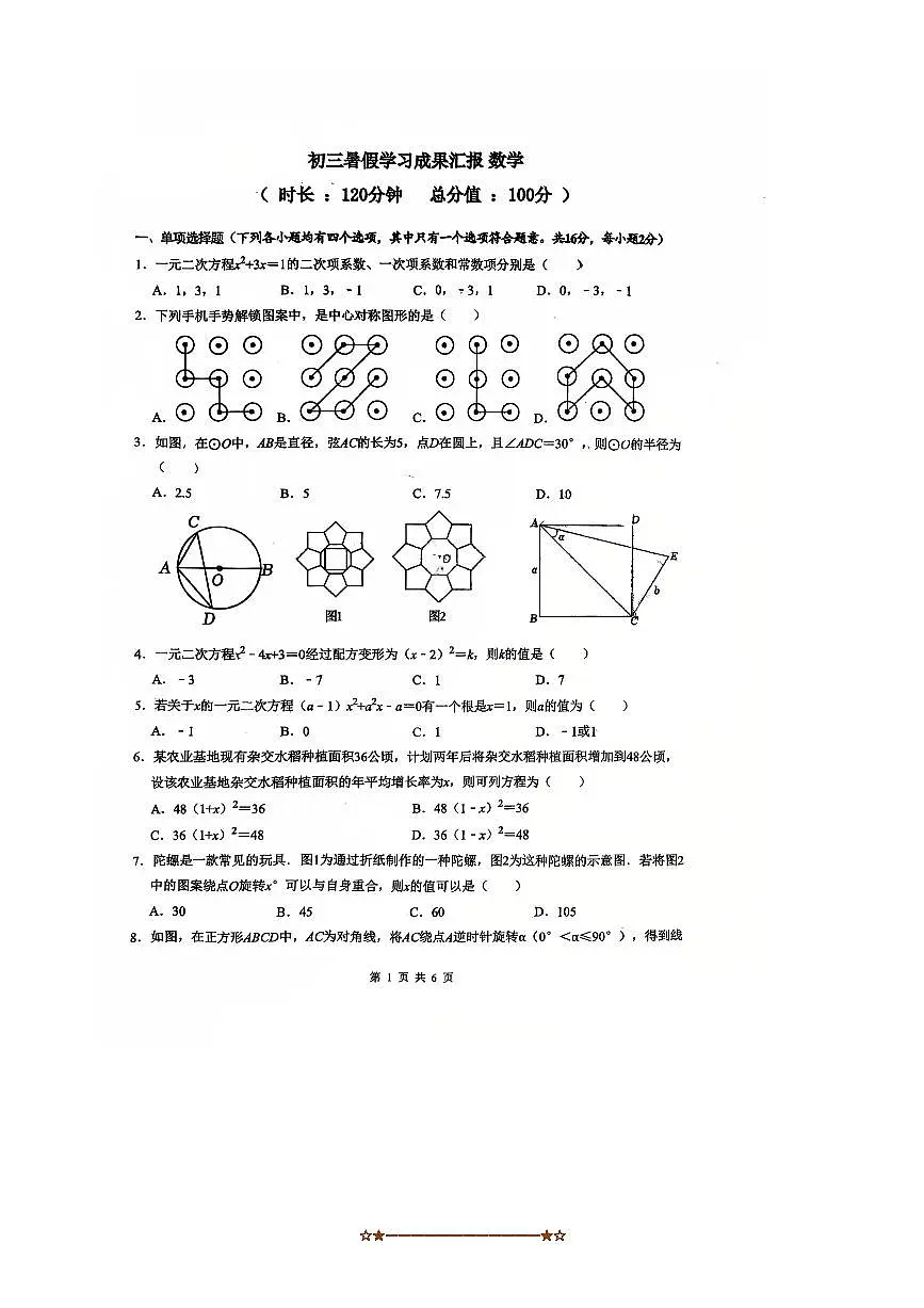 北京市第一七一中学2025－2026学年九年级上开学考数学试卷(无答案)第1页