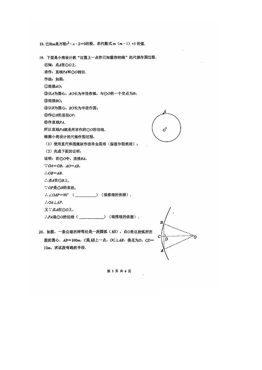 北京市第一七一中学2025－2026学年九年级上开学考数学试卷(无答案)第3页