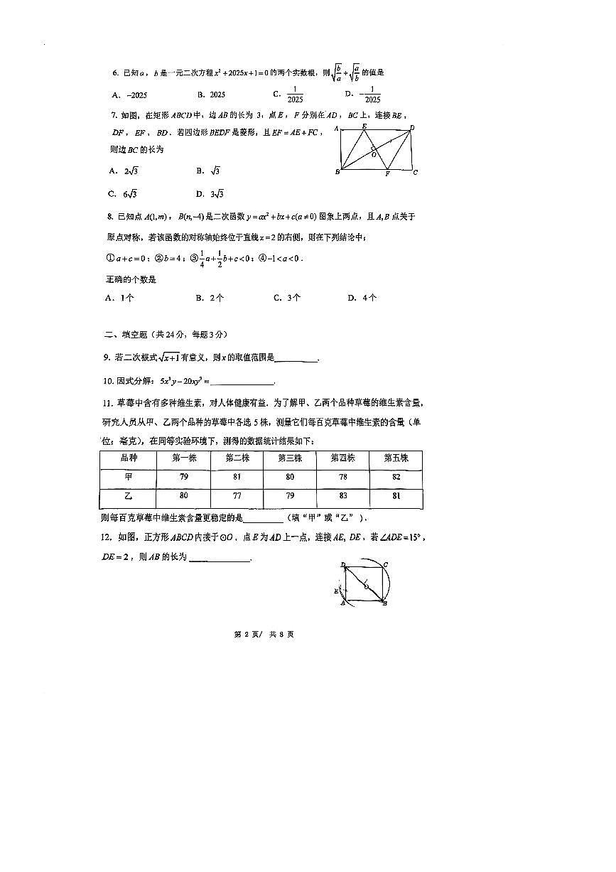 2025～2026学年北京市海淀区清华附中九年级上开学考数学试卷(无答案)第2页