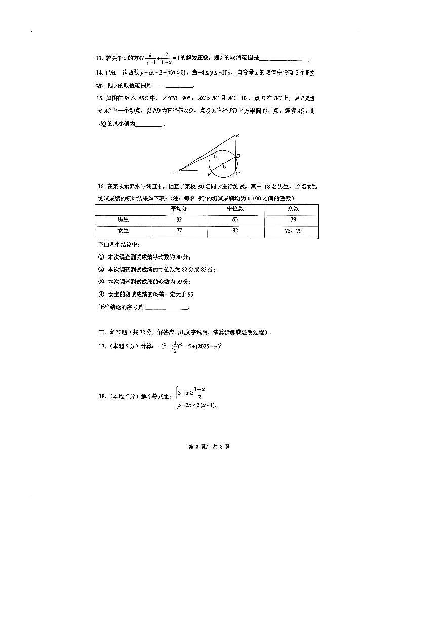 2025～2026学年北京市海淀区清华附中九年级上开学考数学试卷(无答案)第3页