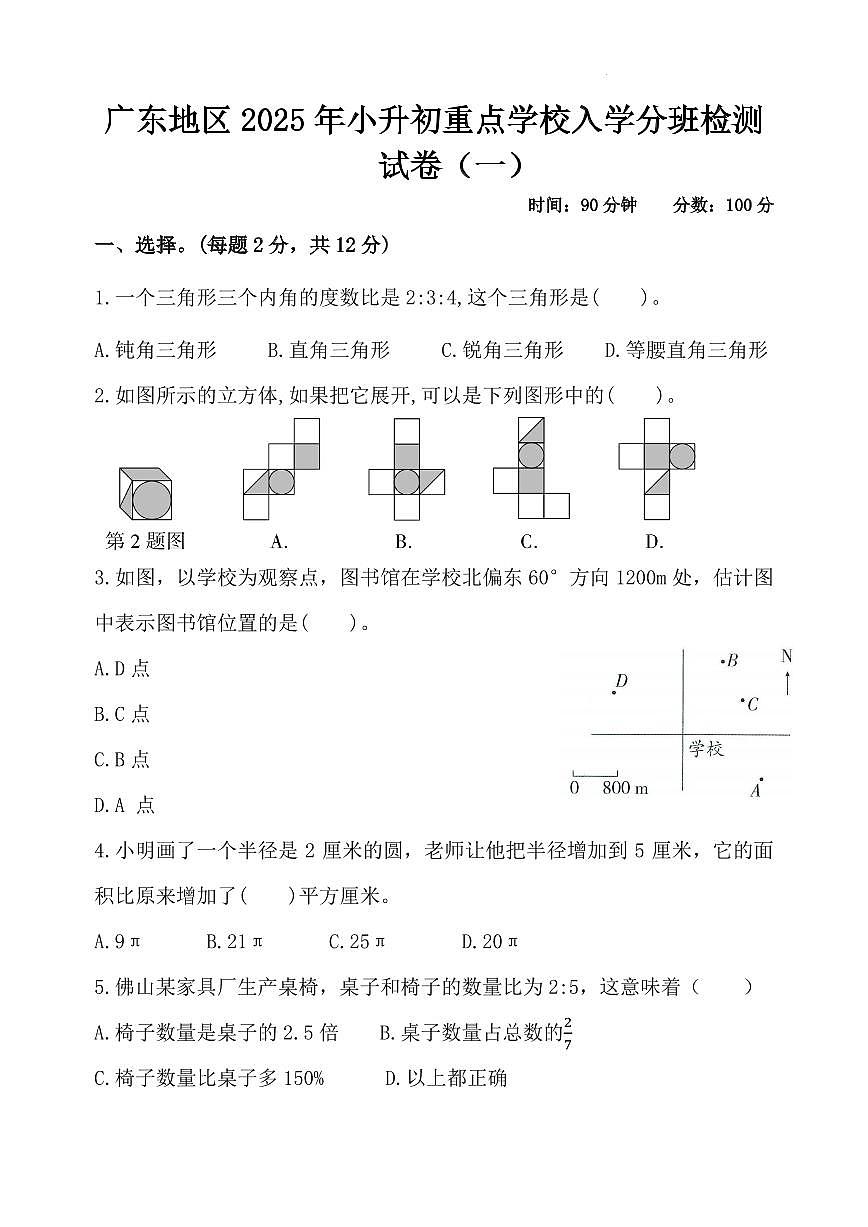 广东地区2025年重点学校初一上学期开学分班检测数学试卷（试题）（一）试题及答案第1页
