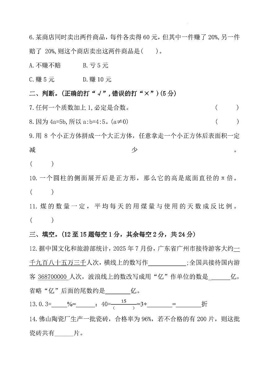广东地区2025年重点学校初一上学期开学分班检测数学试卷（试题）（一）试题及答案第2页