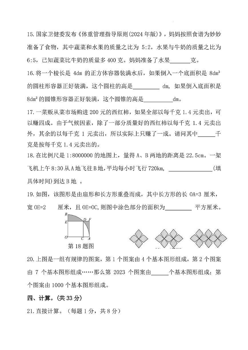 广东地区2025年重点学校初一上学期开学分班检测数学试卷（试题）（一）试题及答案第3页