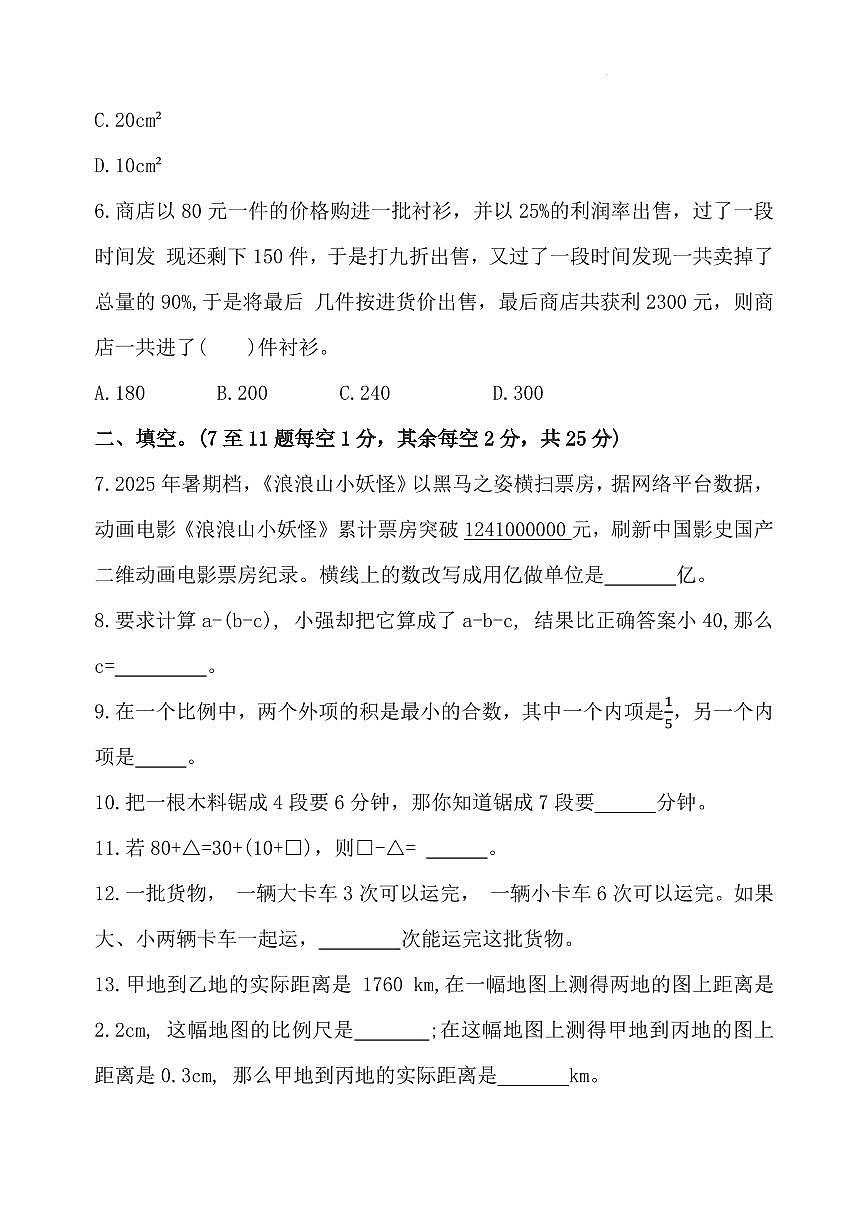 江苏地区2025年重点学校初一上学期开学分班检测数学试卷（试题）（一）试题及答案第2页