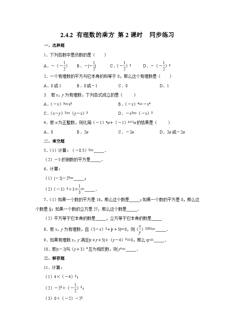 北师大版数学七年级上册 2.4.2 有理数的乘方第2课时 同步练习第1页