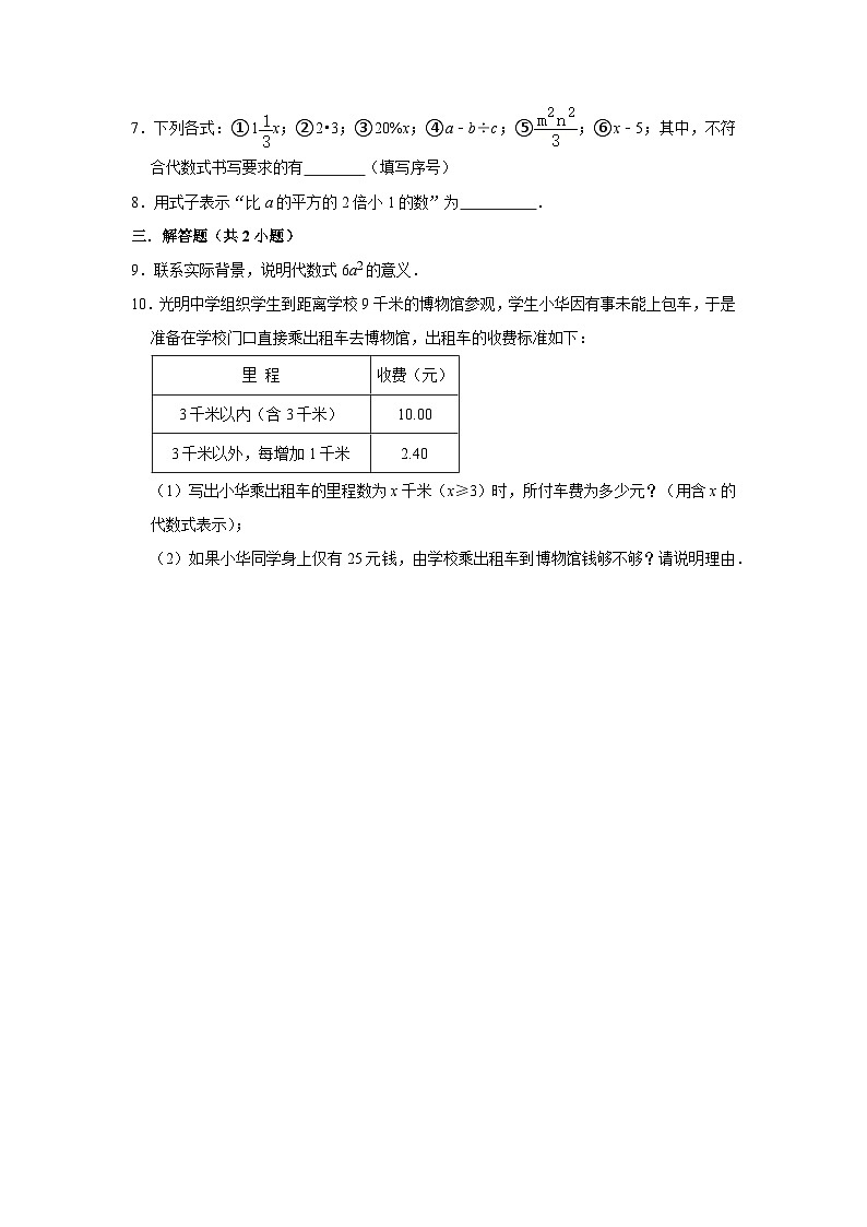 北师大版数学七年级上册 3.1.2 代数式第1课时--课后练习第2页