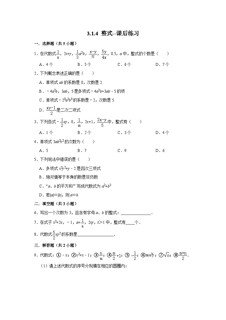 北师大版数学七年级上册 3.1.4 整式--课后练习第1页