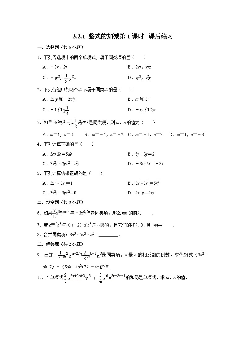 北师大版数学七年级上册 3.2.1 整式的加减第1课时--课后练习第1页