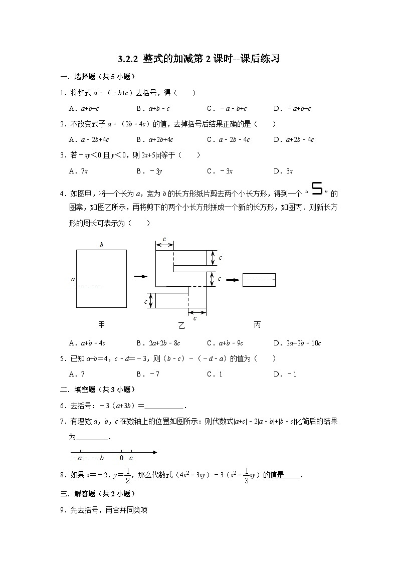 北师大版数学七年级上册 3.2.2 整式的加减第2课时--课后练习第1页