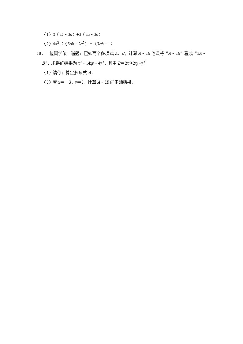 北师大版数学七年级上册 3.2.2 整式的加减第2课时--课后练习第2页