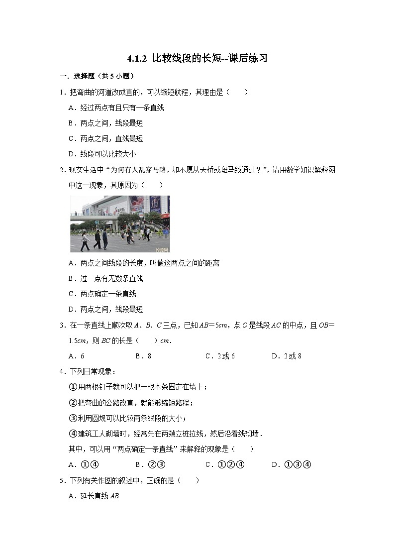 北师大版数学七年级上册 4.1.2 比较线段的长短--课后练习第1页