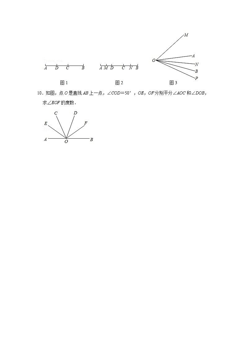 北师大版数学七年级上册 4.2.2 角的比较--课后练习第3页