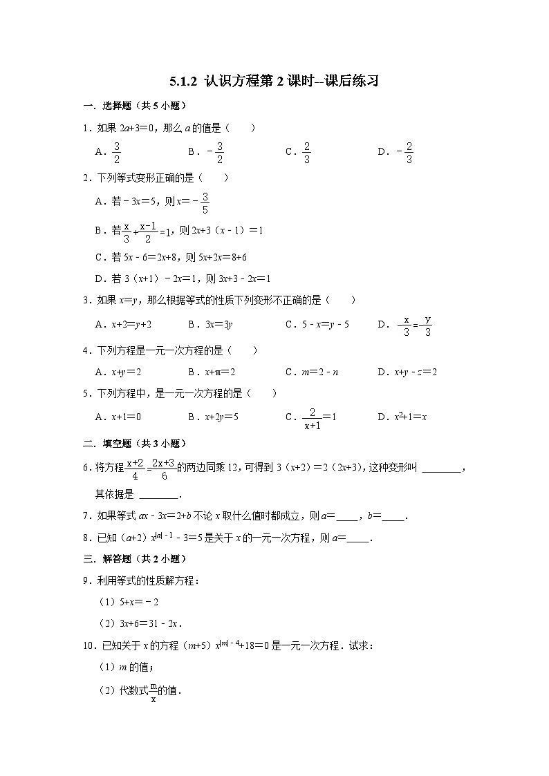 北师大版数学七年级上册 5.1.2 认识方程第2课时--课后练习第1页