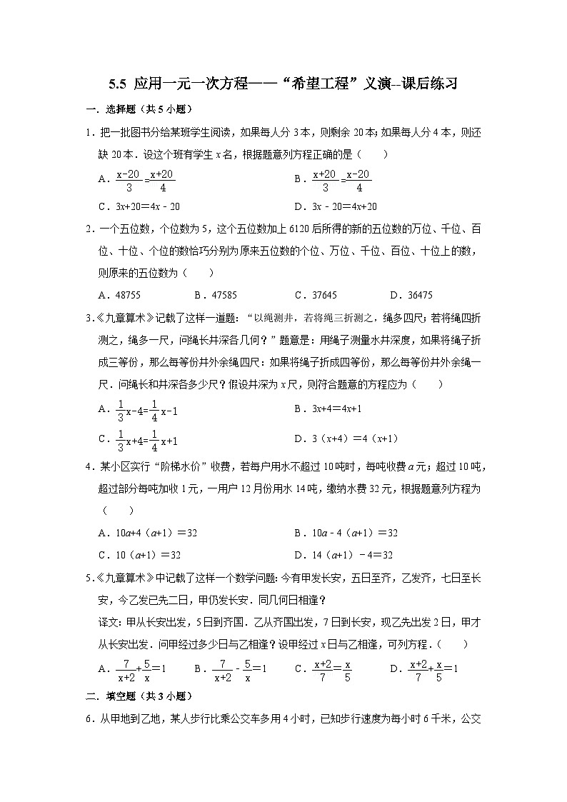 北师大版数学七年级上册 5.3.2 一元一次方程的应用-第2课时--课后练习第1页