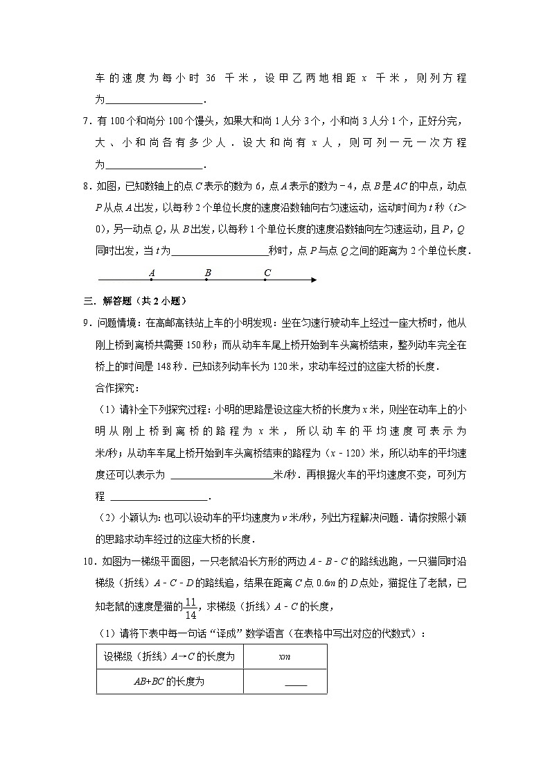 北师大版数学七年级上册 5.3.2 一元一次方程的应用-第2课时--课后练习第2页