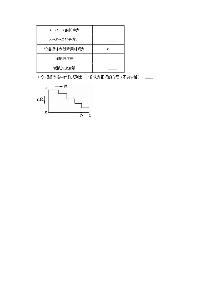 北师大版数学七年级上册 5.3.2 一元一次方程的应用-第2课时--课后练习第3页