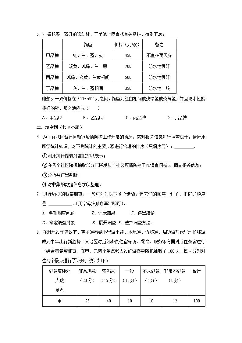 北师大版数学七年级上册 6.2.1 数据的收集--课后练习第2页