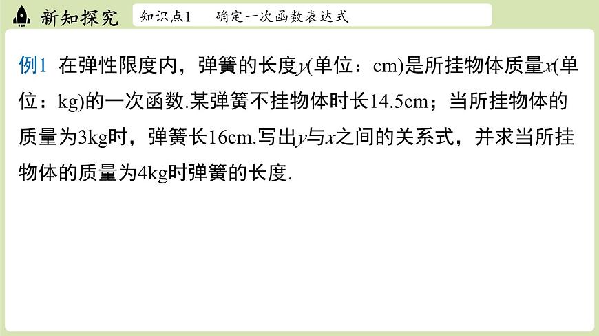 第4.4节一次函数的应用课时1第6页