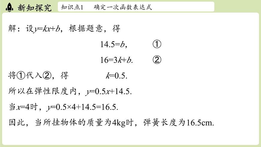 第4.4节一次函数的应用课时1第7页