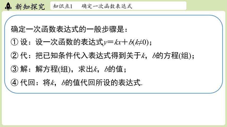 第4.4节一次函数的应用课时1第8页