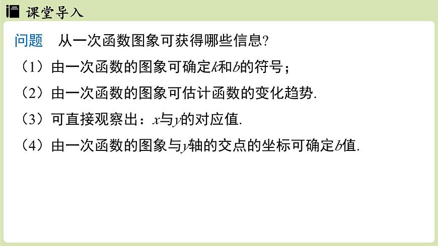 第4.4节一次函数的应用课时2第3页